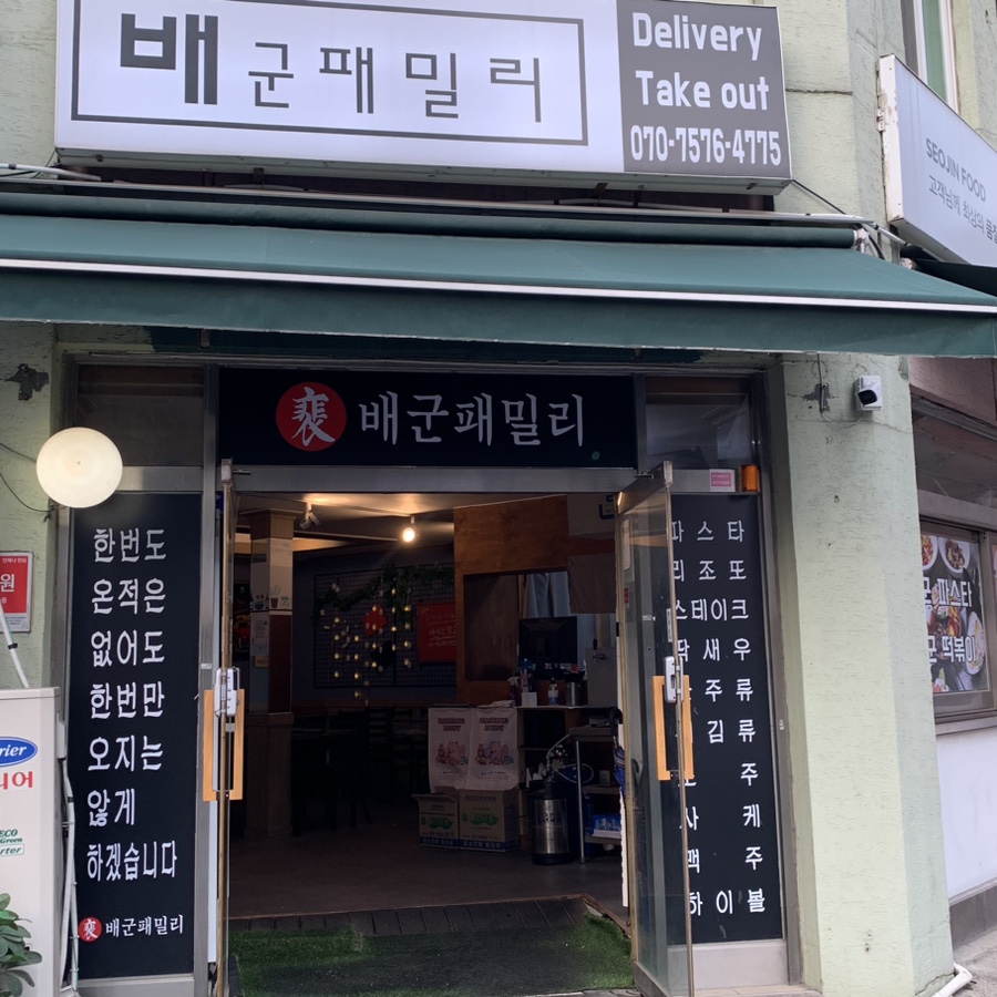 배군패밀리 이미지