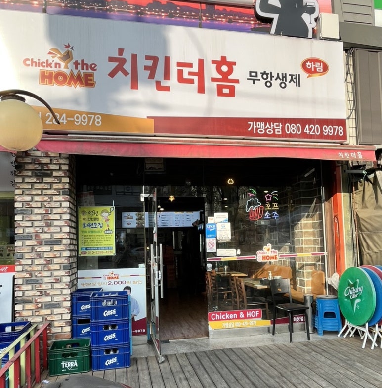치킨더홈목포하당점 이미지