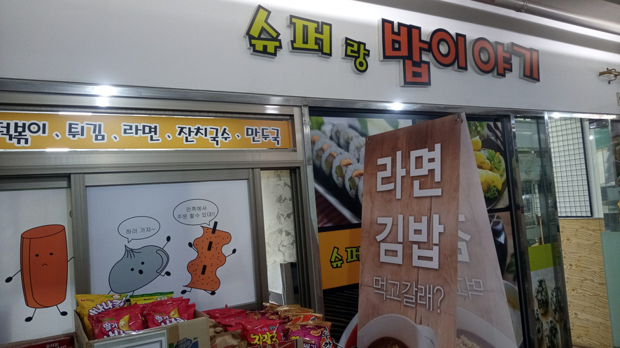 슈퍼랑밥이야기 이미지