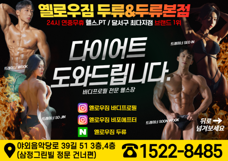 옐로우짐두류 이미지