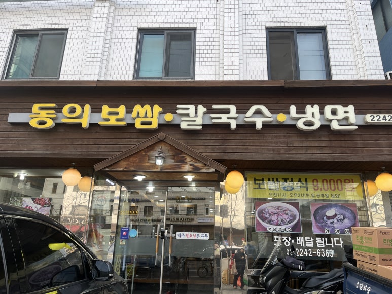 동의보쌈 이미지
