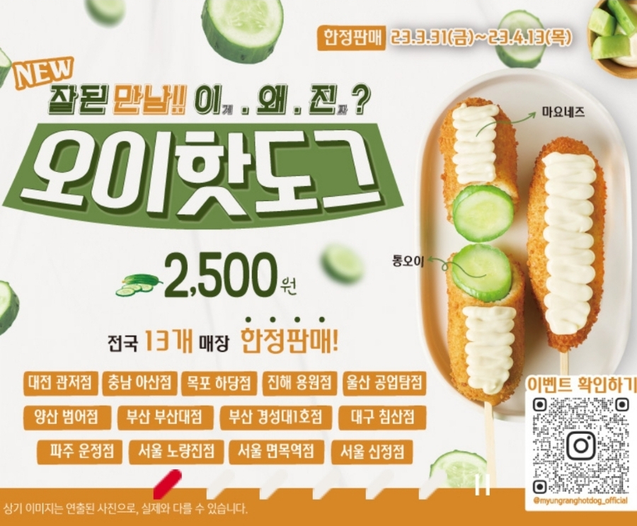 명랑핫도그울산 이미지