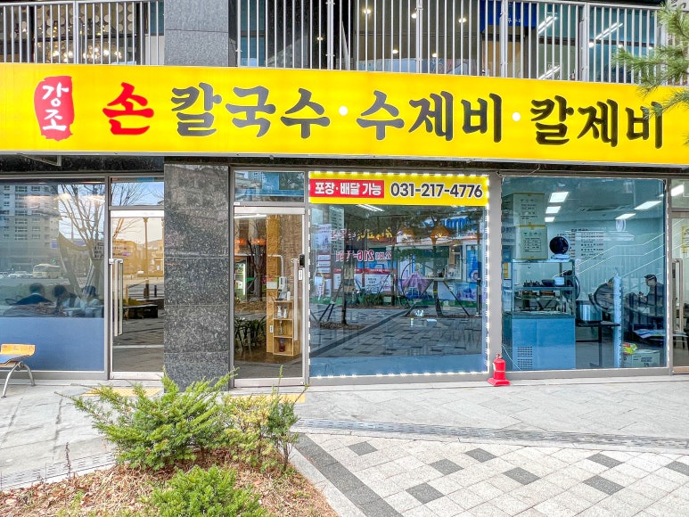 유명손칼국수 이미지