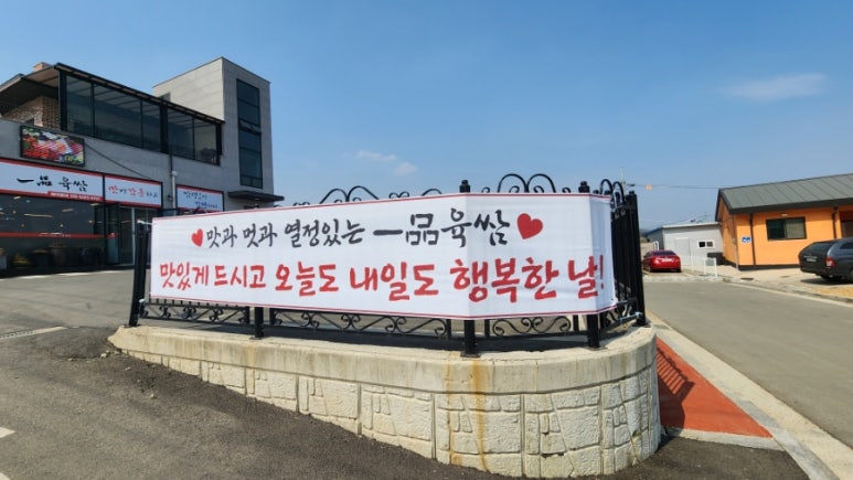 일품육쌈 이미지