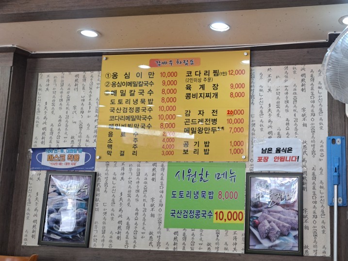 감바우옹심이 이미지