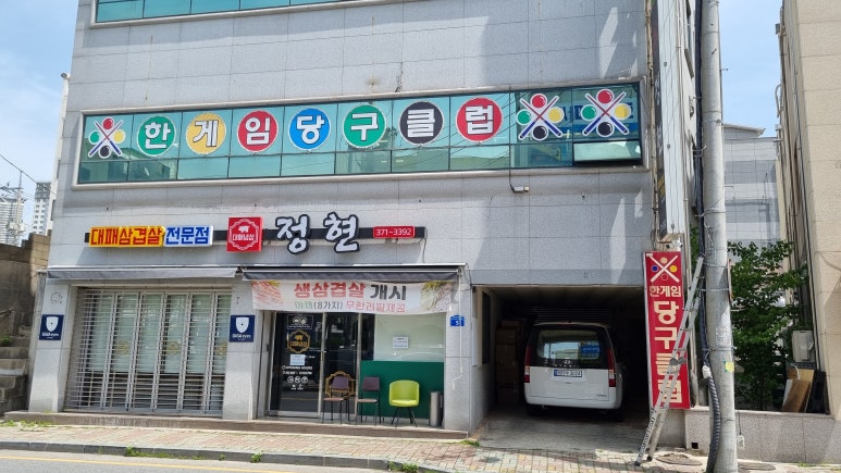 한게임당구장 이미지