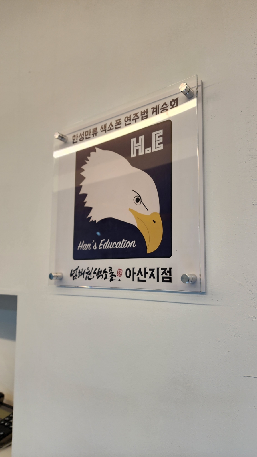 넘버원색소폰아산 이미지