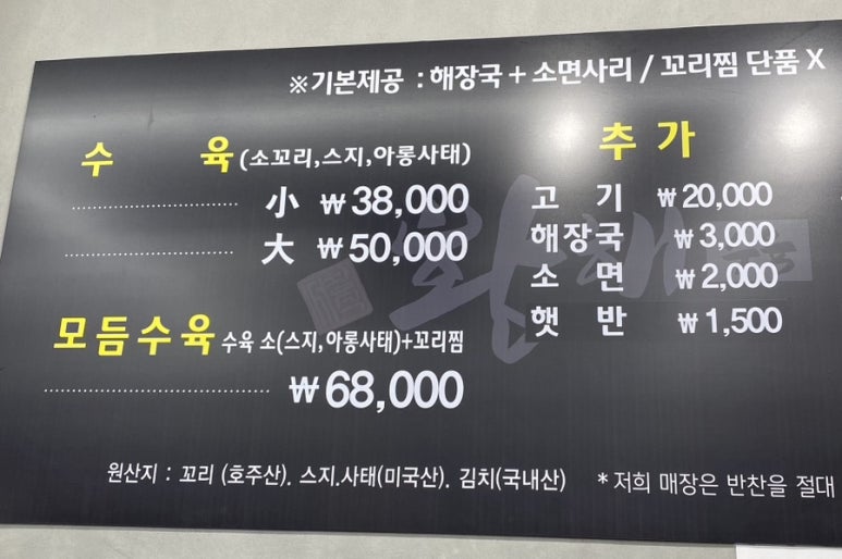 황해수육 인천용현점 이미지