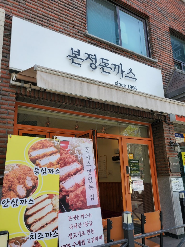 본정돈까스 이미지