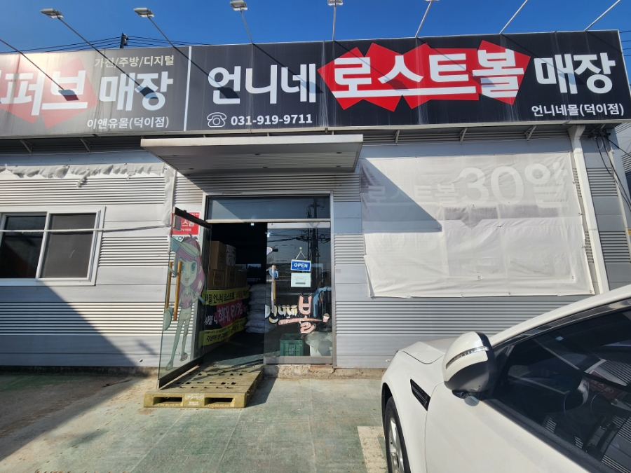 포어로스트볼 이미지