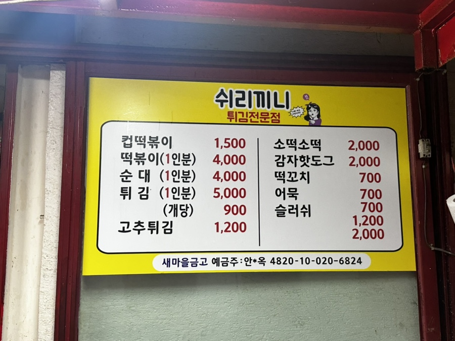 쉬리끼니 이미지