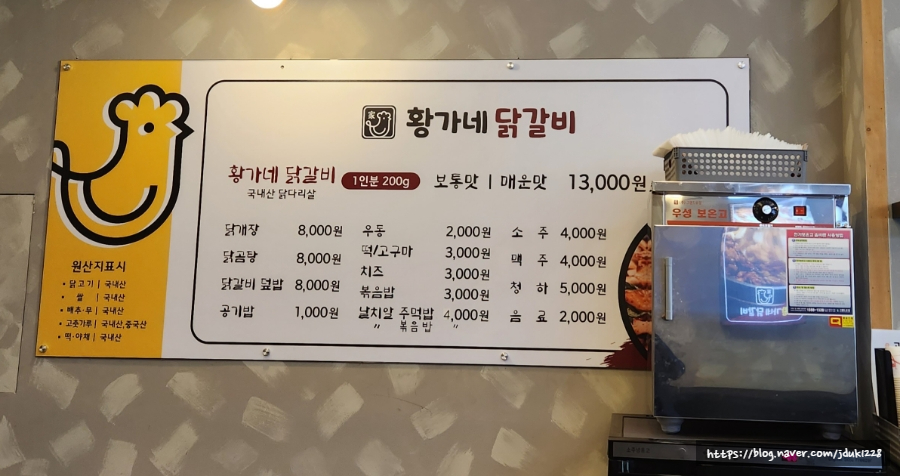 황가네 닭갈비 이미지