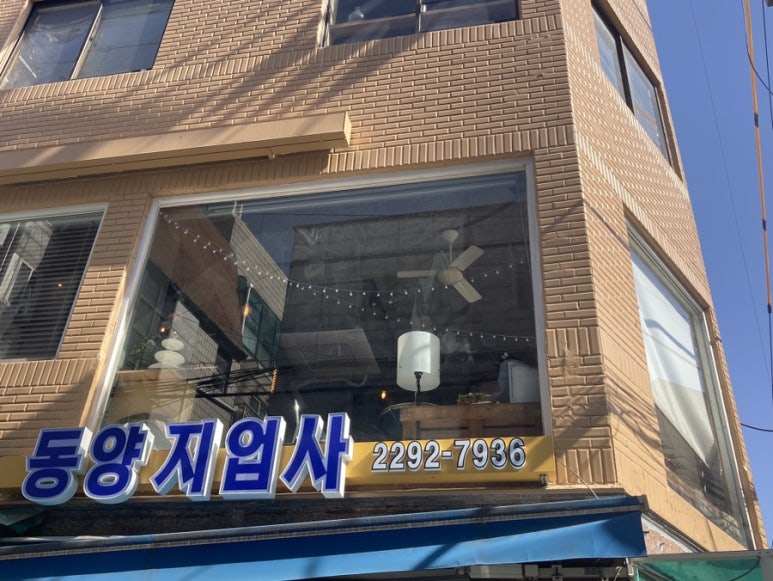 동양지업사 이미지