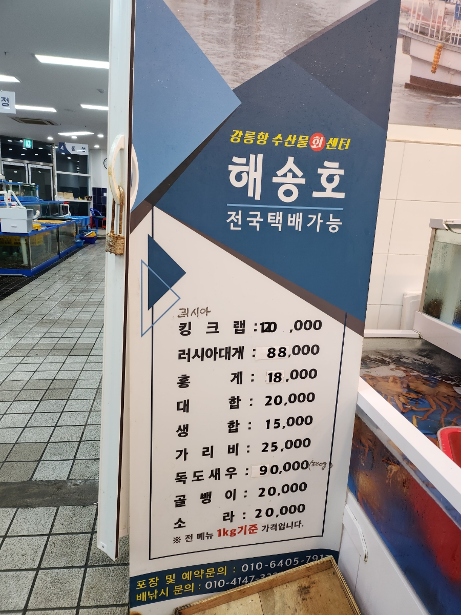 강릉수산물판매장 이미지