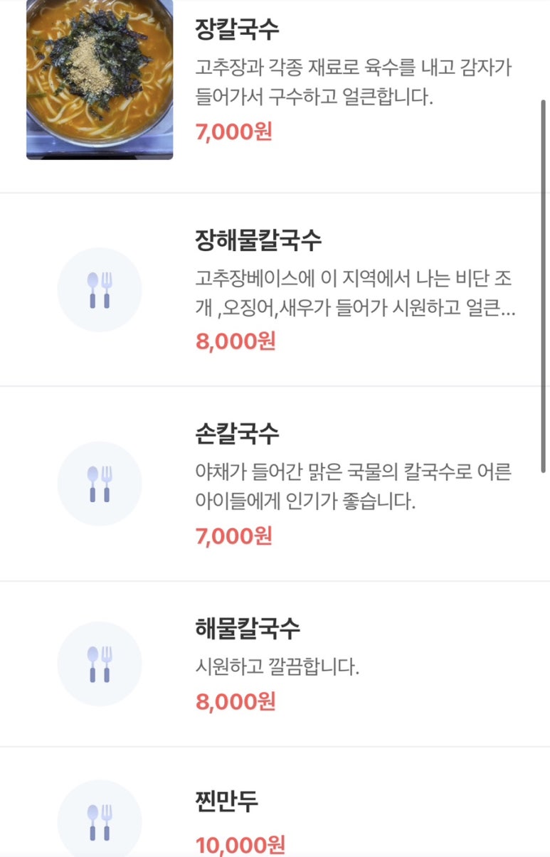 속초한성장칼국수 이미지