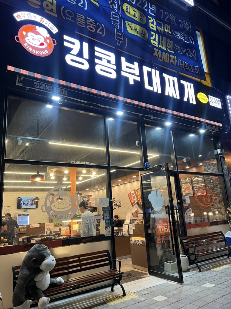 킹콩부대찌개 전남무안오룡점 이미지