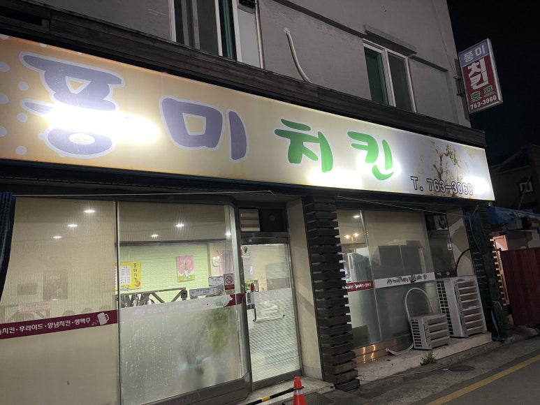 풍미치킨 사진 2
