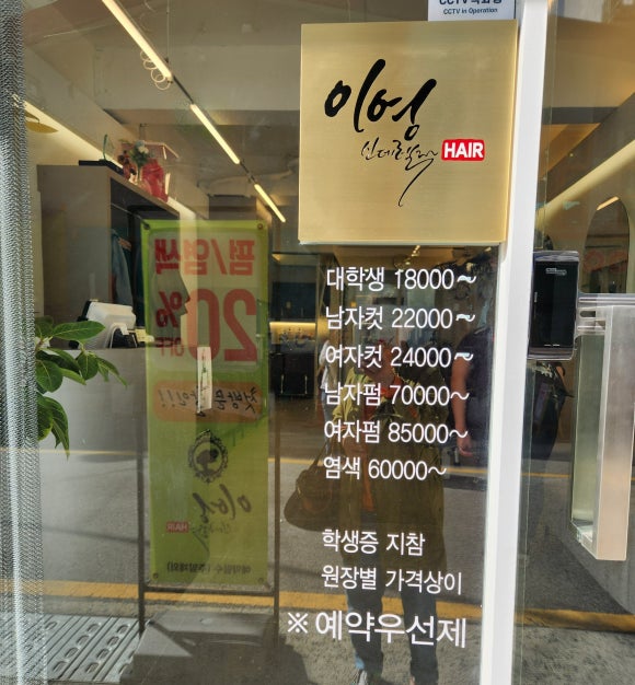 이영헤어 이미지