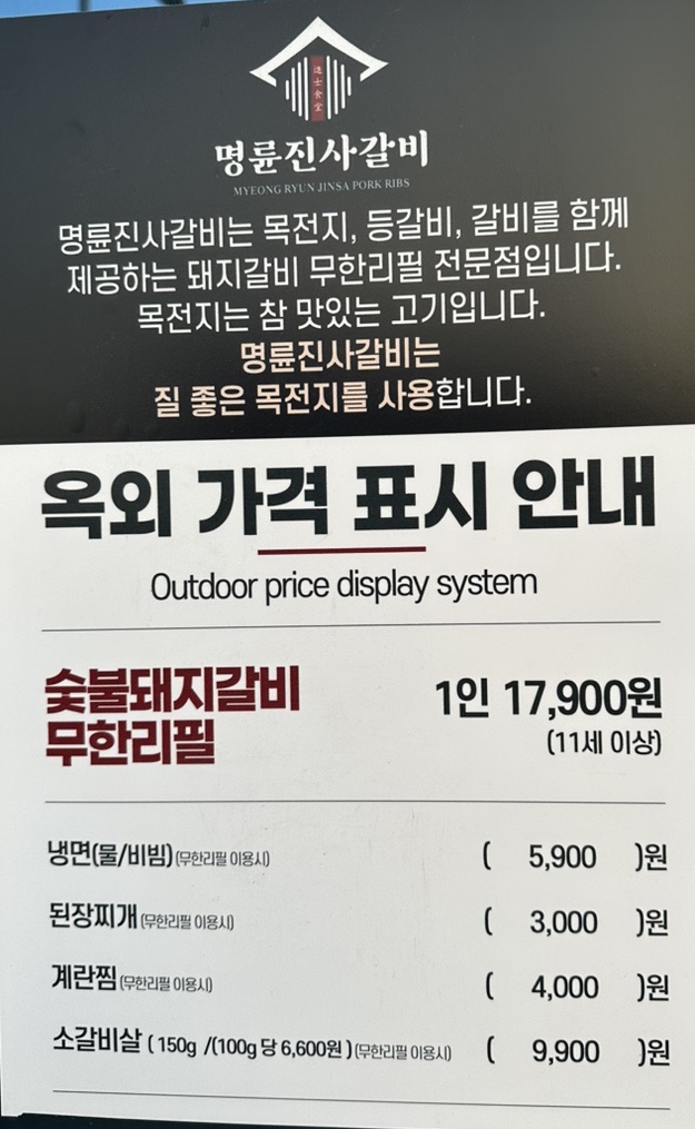 명륜진사갈비평택세교점 이미지