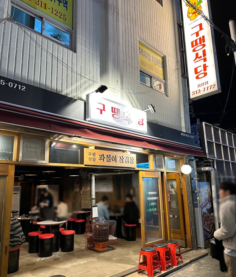 구땡식당사상점 이미지