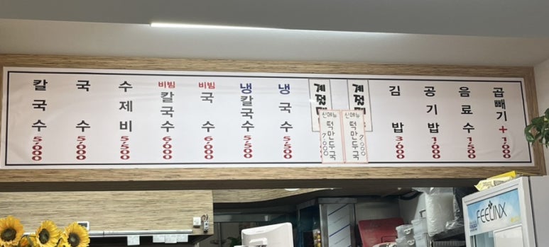 무진장칼국수 이미지
