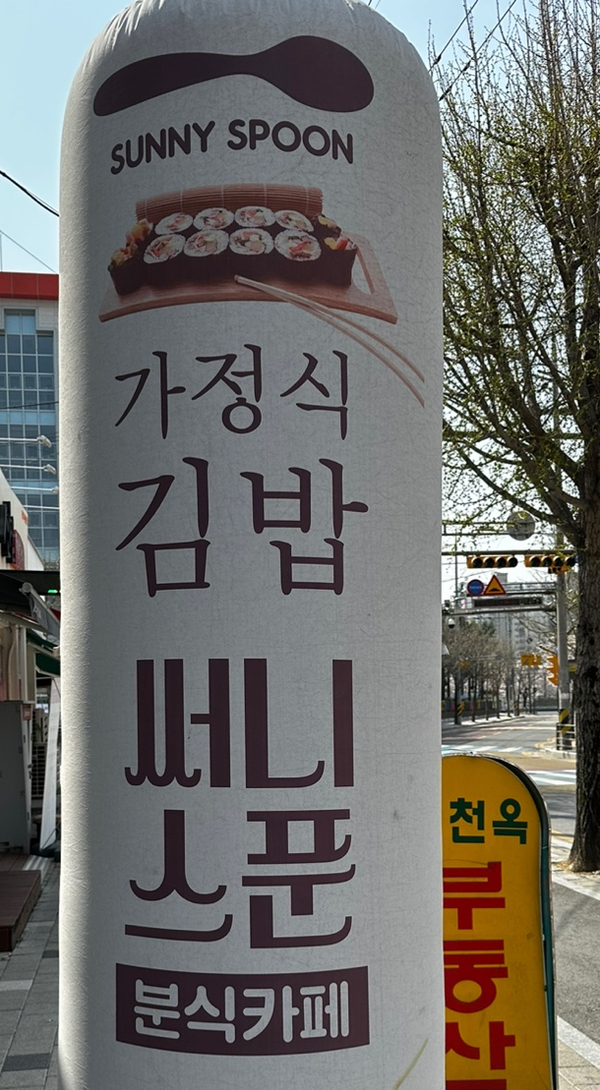 써니스푼 이미지