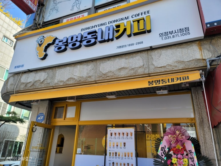 봉명동내커피의정부 이미지