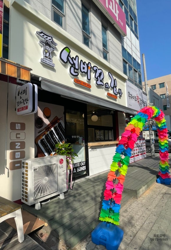 선비꼬마김밥구미구평점 이미지
