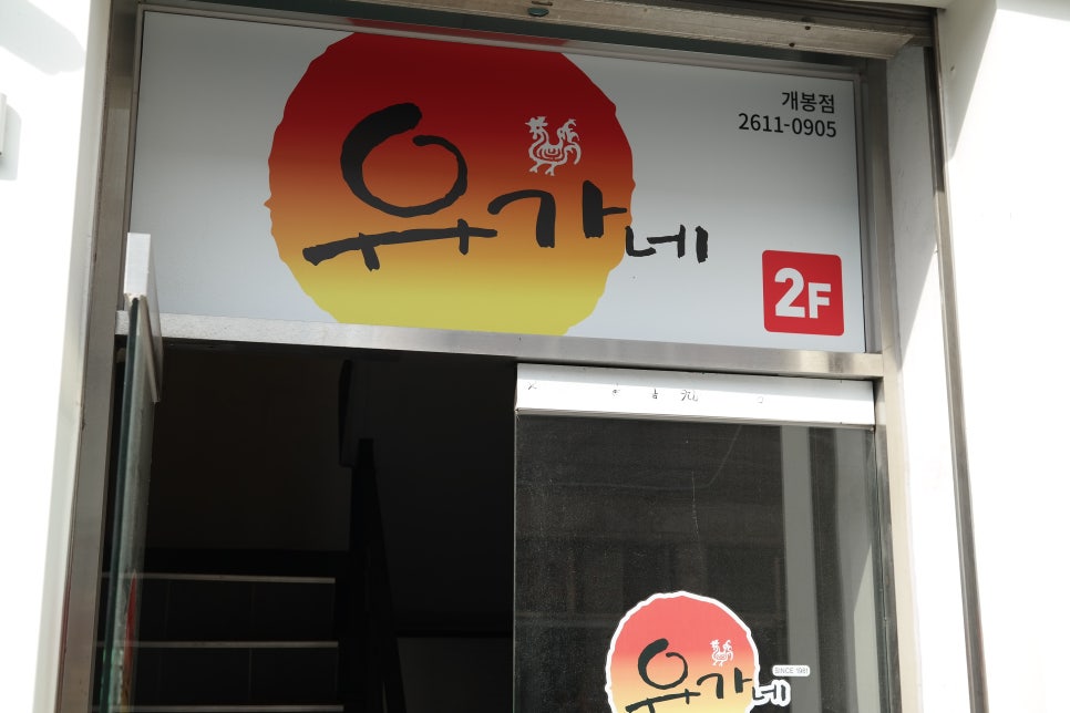 유가네닭갈비구로 이미지