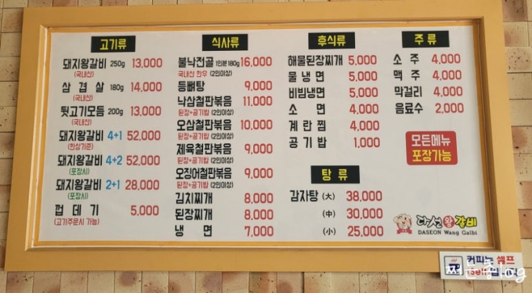 다선왕갈비 이미지