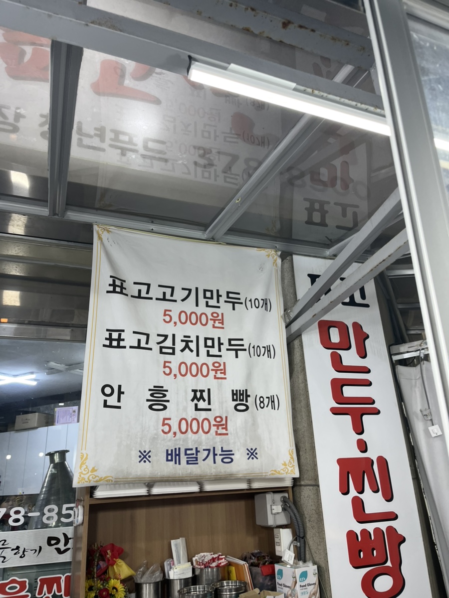 물향기만두 이미지