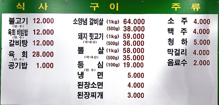 삼봉정육식당 이미지
