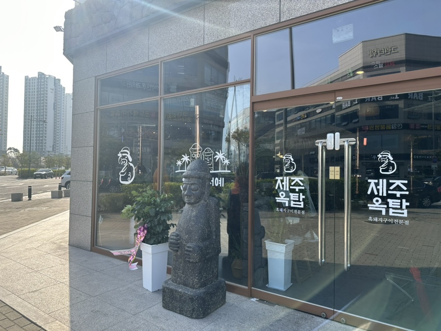 제주옥탑진해신항점 이미지