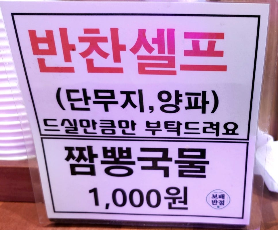 보배반점 반포점 이미지