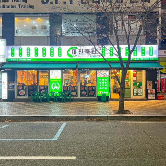 미진축산 이미지