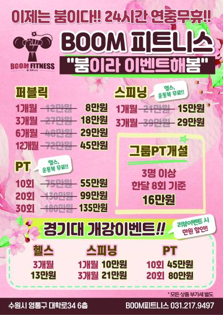 붐피트니스 이미지