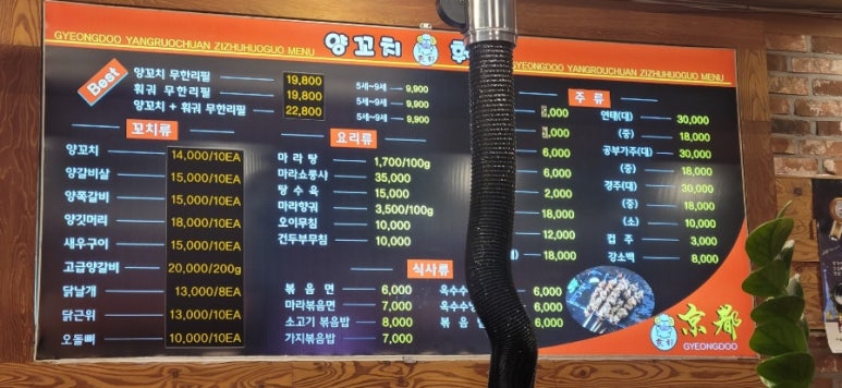 경도양꼬치 이미지