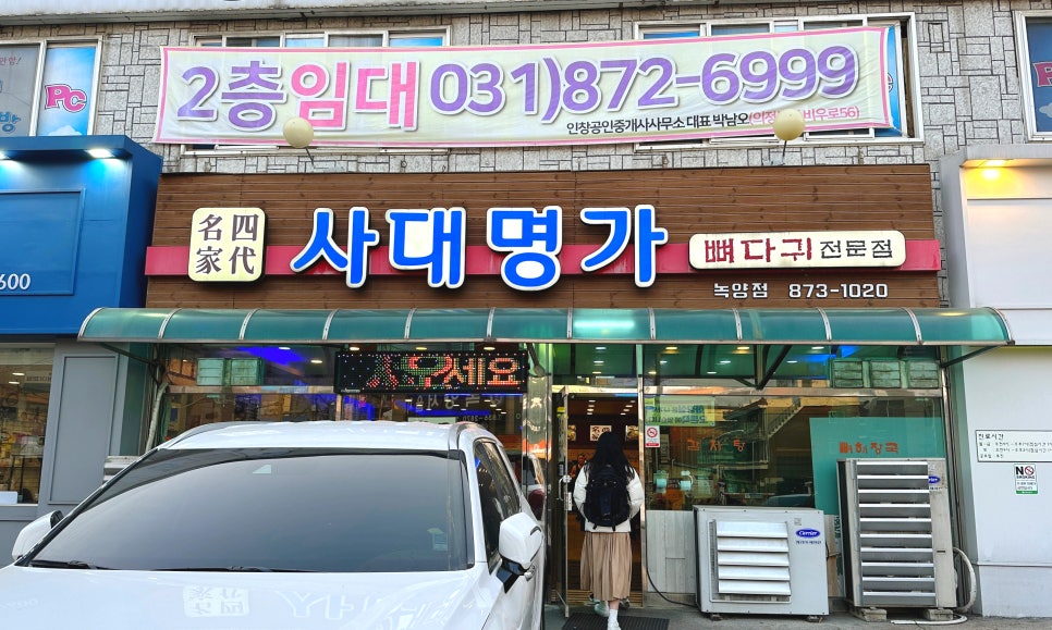 사대명가뼈다귀해장국 이미지