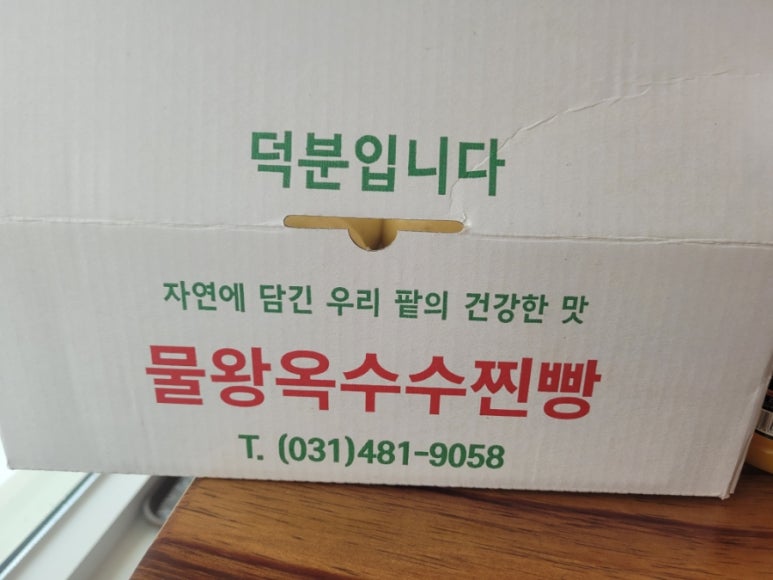 물왕옥수수찐빵 이미지