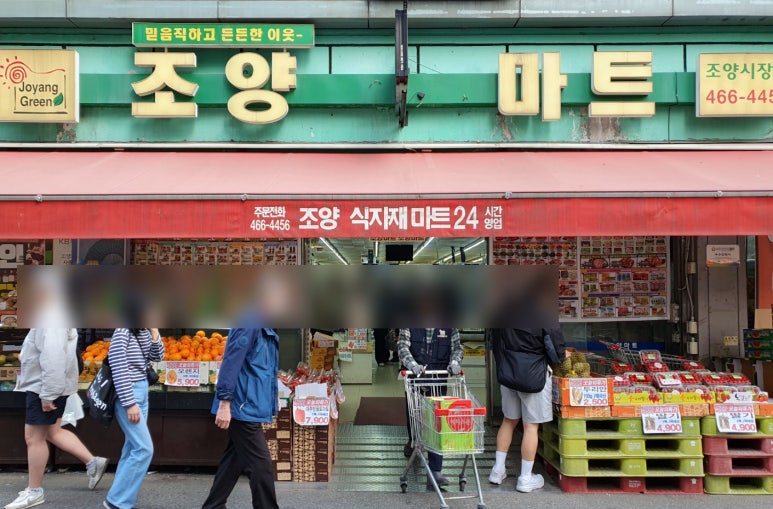 새마을주류구판장 이미지