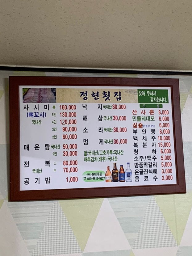 정현횟집 이미지