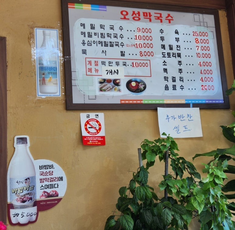 오성막국수 이미지