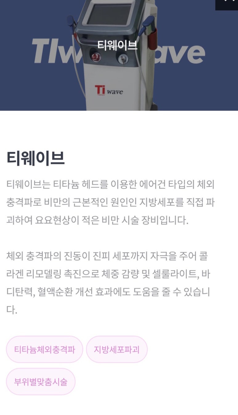 바디웨이브 이미지