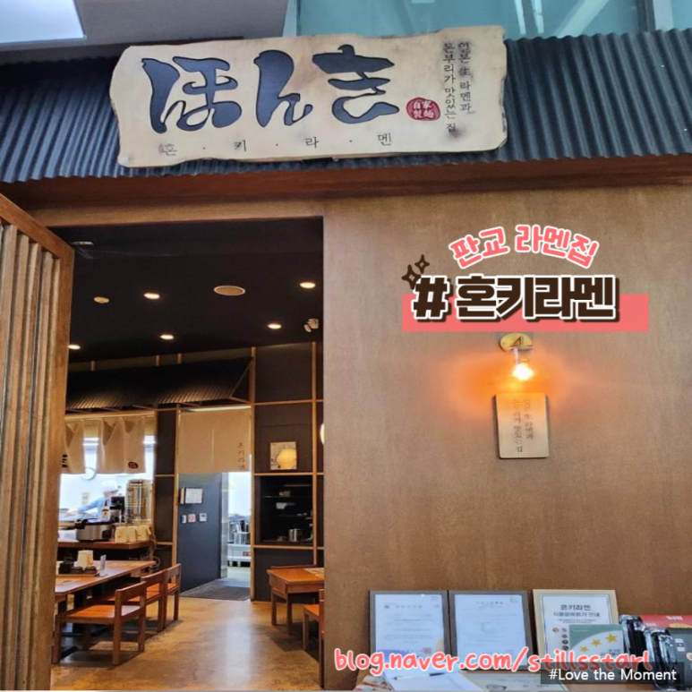 혼키라멘 이미지