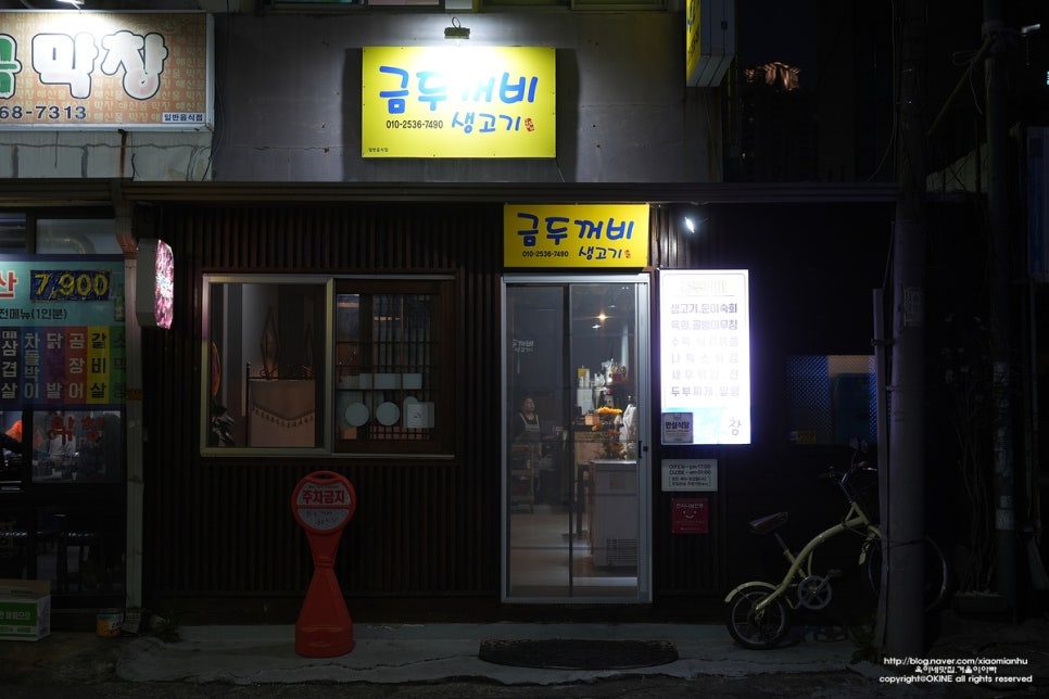 금두꺼비생고기 이미지