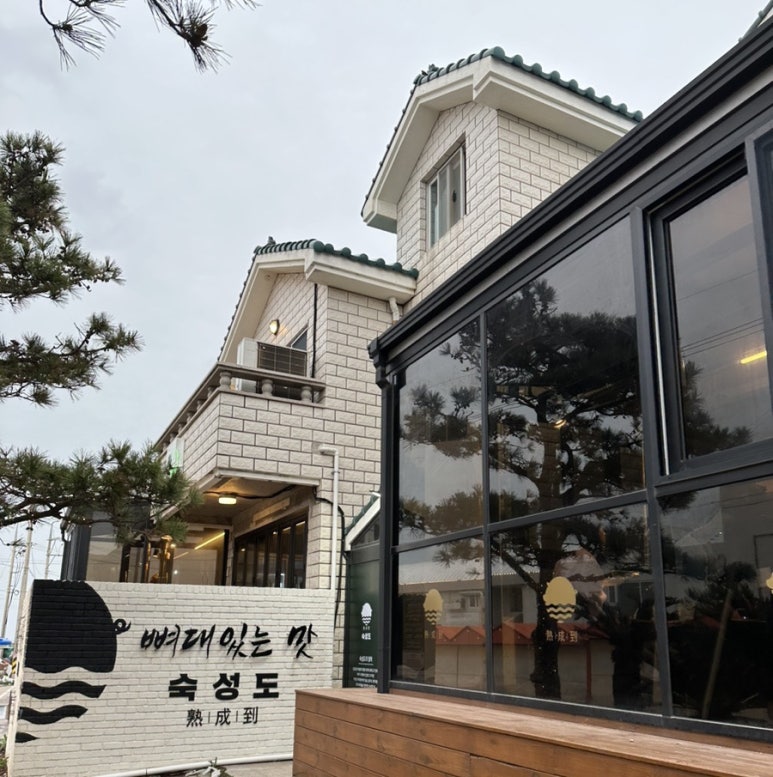 숙성도애월점 이미지
