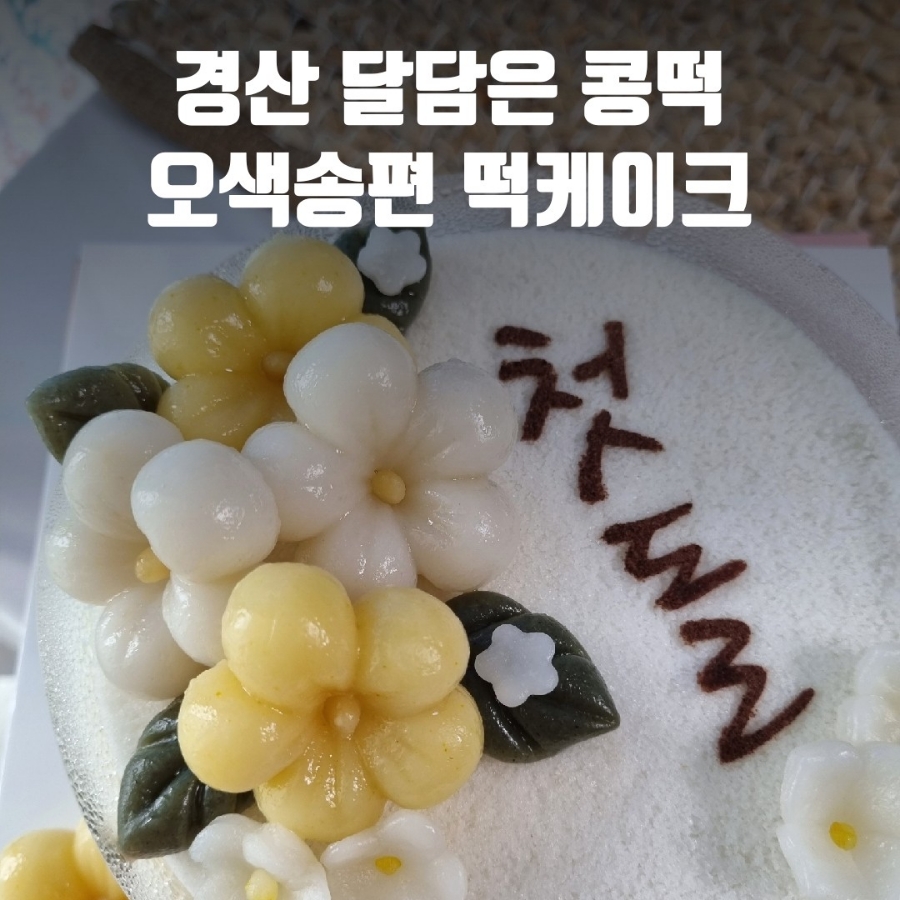 달담은콩떡 이미지