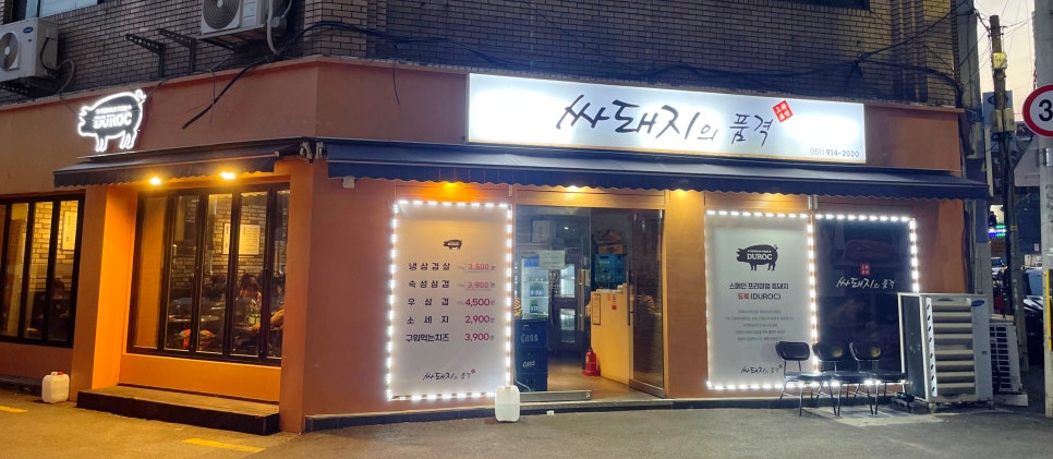싸돼지의품격 이미지