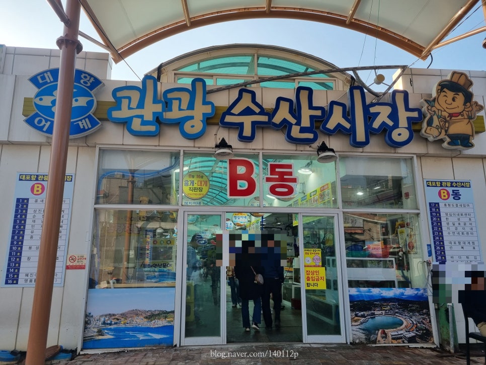 대포항회수산 이미지