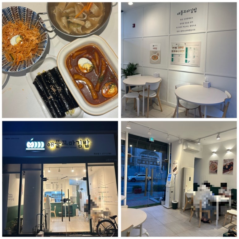 애플꼬마김밥죽도점 이미지